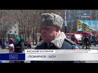Видео от Новости Камчатки Масс Медиа Камчатка