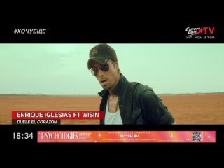 Enrique Iglesias ft. Wisin - Duele El Corazon (Europa Plus TV, ) #Хочуещё