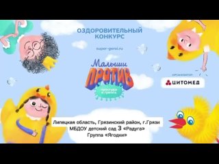 МБДОУ детский сад № 3 “Радуга“ г. Грязи