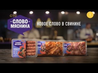 Фрагмент рекламного блока (СТС, ) Московская эфирная версия