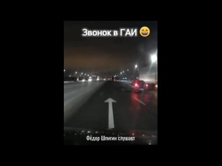 Звонок в ГАИ