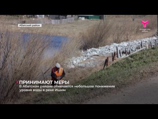 В Абатском районе отмечается небольшое понижение воды в реке Ишим