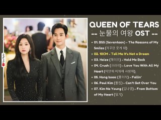 Королева слез полный OST  Queen of Tears 눈물의 여왕