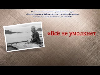 Видео от Библиотека-филиал № 12 (ЦБС г. Белгорода)