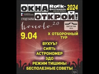 10-й отборочный день первого тура фестиваля «Окна Открой» в петербургском клубе Zoccolo 2.0