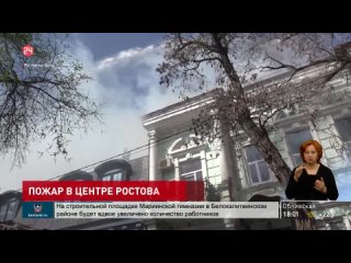 Пожар в центре Ростова-на-Дону