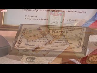 Мемориальная экспозиция «Золотое перо Новокузнецка»