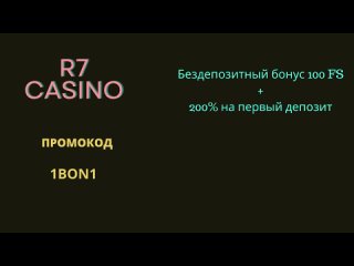 Казино R7 официальный онлайн сайт 2024