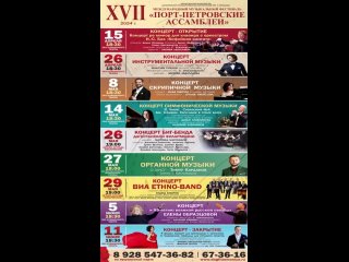 Друзья, уже 15 апреля в Дагестане стартует XVII Международный музыкальный фестиваль «Порт-Петровские ассамблеи»!