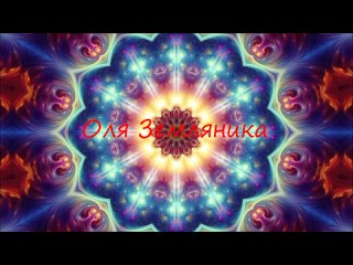 Оля Земляника / Olya Zemlyanika / Add Gure Name