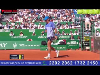 Теннис.  Новак Джокович -  Алекс Де Минор. 1/4 финала ATP1000  Монте-Карло. 12 апреля 2024.