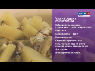 Готовим дома. Уха из судака со снетками