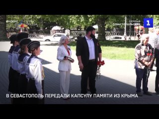 В Севастополь передали капсулу памяти из Крыма