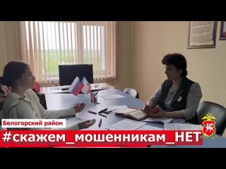 Ученическое самоуправление Белогорского района поучаствовало в видео-эстафете Скажем мошенникам нет