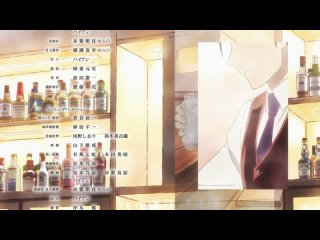 [AnimeOpend] Bartender: Kami no Glass 1 ED | Ending / Бармен: Бокал бога 1 Эндинг (1080p HD)