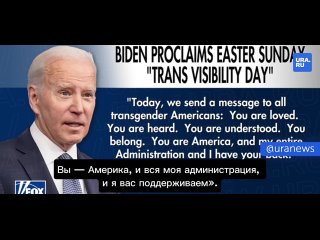 👔✝️ Байден «плюет в лицо всем христианам», объявив Пасху «Днем видимости трансгендеров» — Fox News

«Мне очень жаль: я считаю, ч