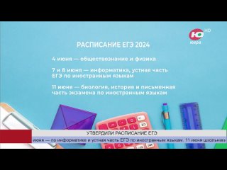 Министерство просвещения опубликовало проект расписания ЕГЭ в этом году