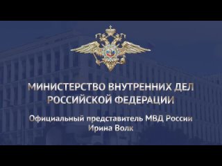 Комментарий официального представителя МВД России Ирины Волк о том, что в Бурятии сотрудники транспортной полиции изъяли из н