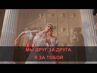 КАРАОКЕ | ГИО ПИКА, MIRAVI = МИР (минус + текст)