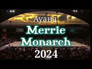 Фестиваль Merrie Monarch 2024. Гавайи.  Хула. Номинация Ауана.