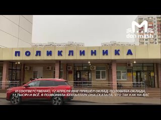 Терапевту поликлиники №41 третий месяц не выплачивают премию