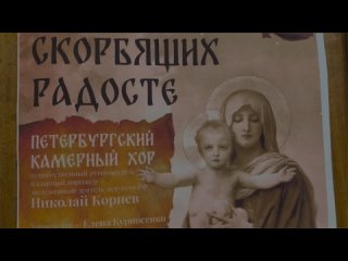 Концерт Петербургского камерного хора  в Скорбященском храме на шпалерной ул.