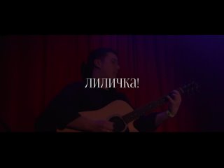 Васса Железнова  Лиличка (@16Tons live)