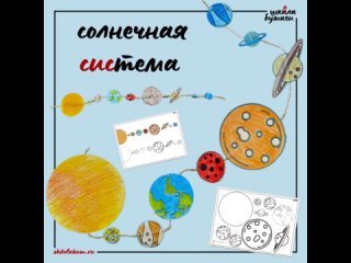 солнечная система из бумаги - гирлянда