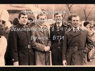 Брянск 1974 БТИ