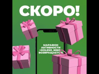 Скоро..