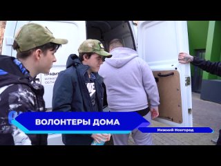 Нижегородские волонтёры будут на постоянной основе помогать жителям Харцызска и Иловайска