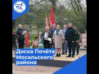 Открытие Доски почёта Мосальск 2024