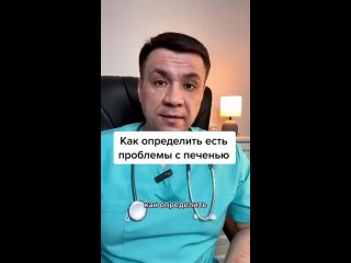 Как определить есть ли проблемы с печенью