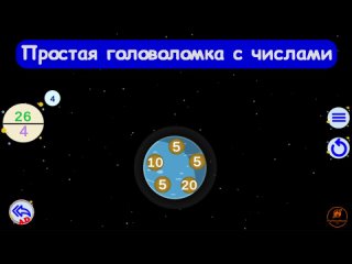 Cimber - игра головоломка с числами (Ру)