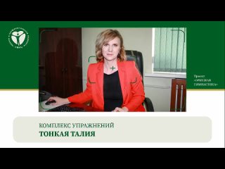 Тонкая талия