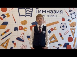 Налетов Иван 3Б “Родная гимназия моя!“