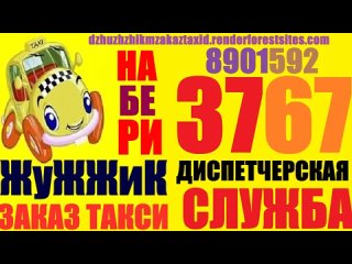 ДС ЖуЖЖиК ЗакаЗ ТакСи в Домодедово и Воскресенске Приглашает Водителей с Легковым Авто и Пассажиров Стать Участниками и Подписчи