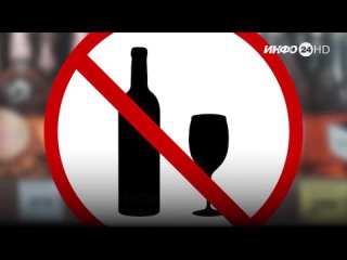 Власти Курганской области внесли изменения в приказ о запрете продажи алкоголя (2024-05-02)