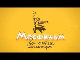 «Гардемарины, вперёд!» на телеканале «Мосфильм Золотая коллекция».mp4