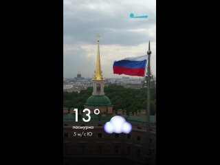 Сегодня в Петербурге будет пасмурно: пройдут небольшие дожди. Максимальная температура воздуха составит +13 градусов. Ожидается