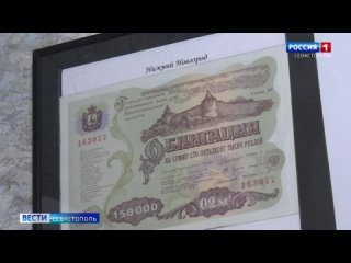 В Севастополе проходит выставка Крепости мира на банкнотах