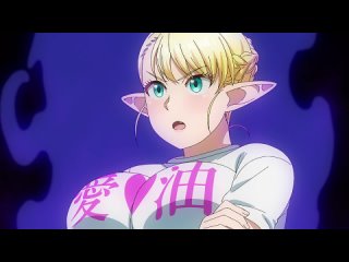 “Эльф не может сидеть на диете / Elf-san wa Yaserarenai“ - трейлер