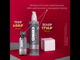 -35% на линию C:EHKO Care Prof . - восстановление волос!