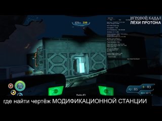 [YOUR REST] Subnautica ГДЕ НАЙТИ МОДИФИКАЦИОННУЮ СТАНЦИЮ