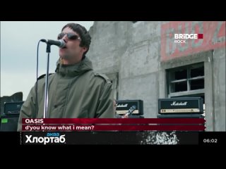 Oasis - D’you know what i mean [Bridge Rock] (16+) (Рок-миксер)