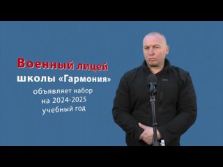 Павлом Волковым - наставником кадет военного лицея школы Гармония