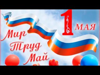 ДС Веселый паровозик: 1 мая ст.гр.