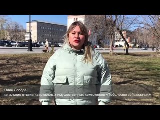 На территории города Тобольска началось проведение традиционного общегородского субботника