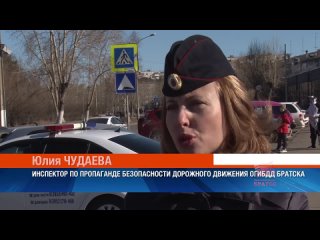 Зебра на дороге! В Братске, с участием добровольцев, прошла акция на знания ПДД