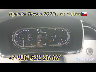 Русификация Hyundai Tucson 2022г. из Чехии